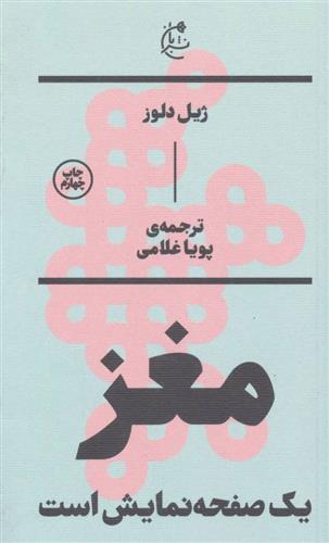 کتاب مغز یک صفحه نمایش است