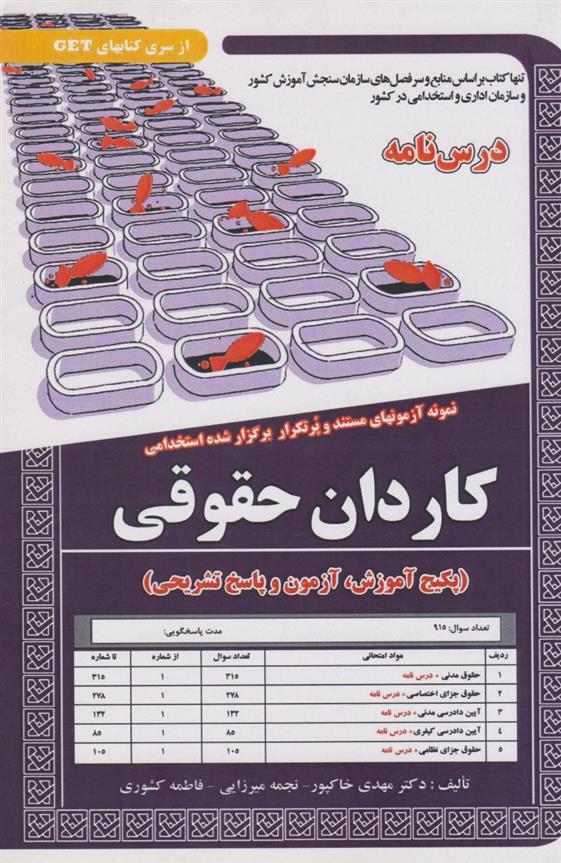 کتاب کاردان حقوقی