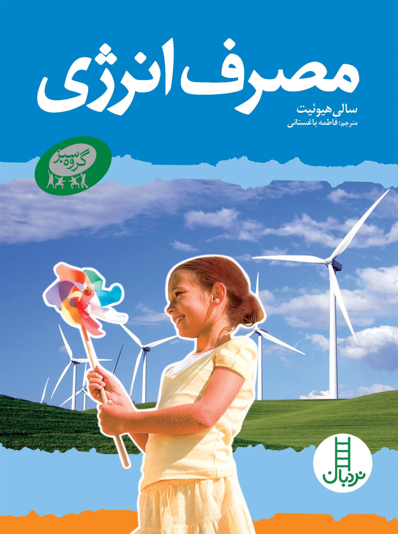کتاب مصرف انرژی