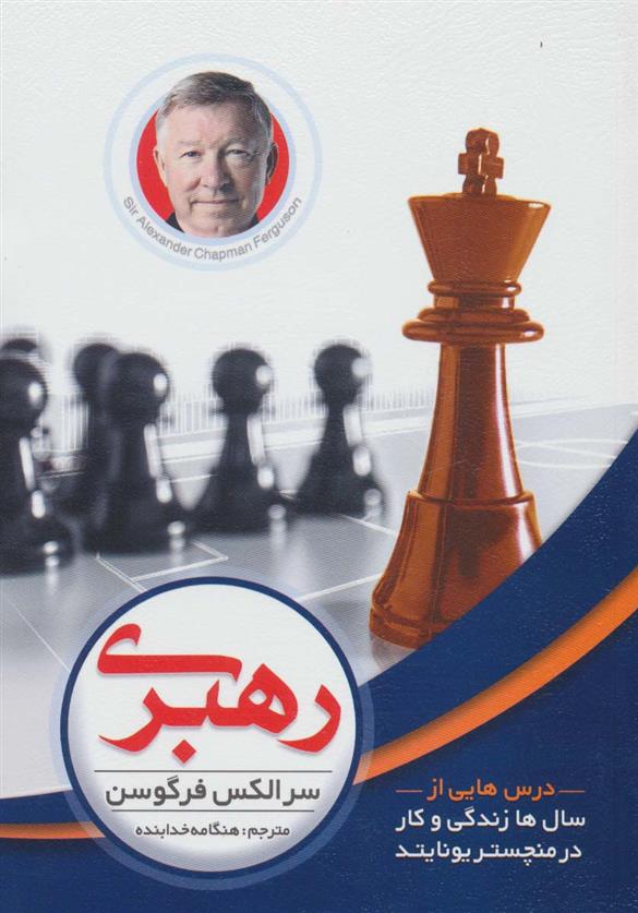 کتاب رهبری;