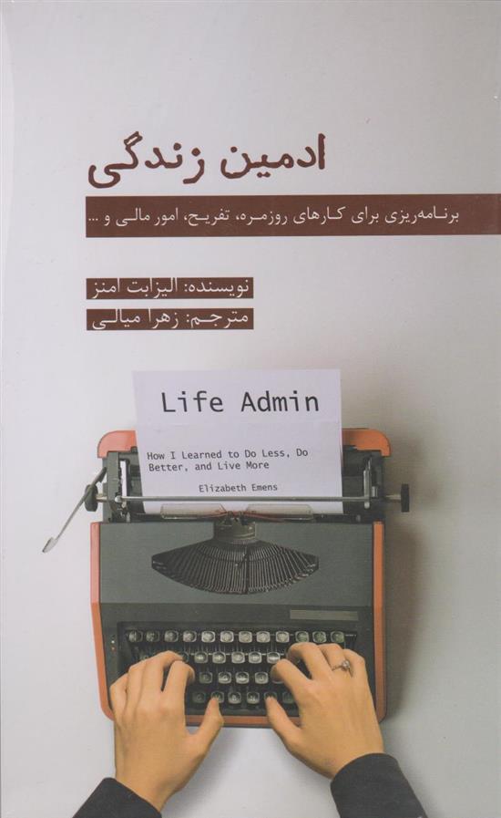 کتاب ادمین زندگی