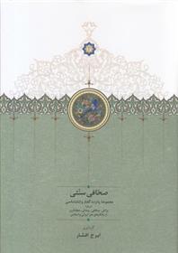 کتاب صحافی سنتی