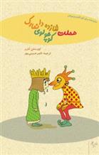 کتاب هملت، شازده کوچولوی دانمارک