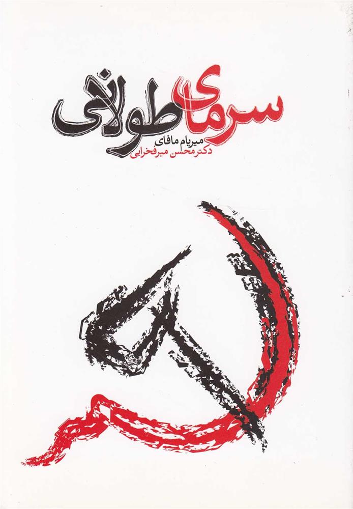 کتاب سرمای طولانی
