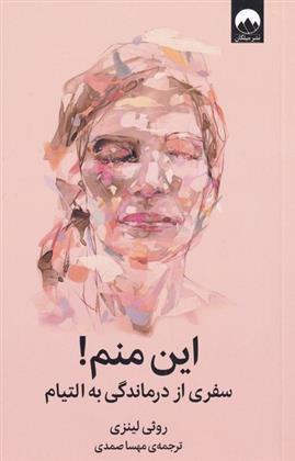 کتاب این منم!