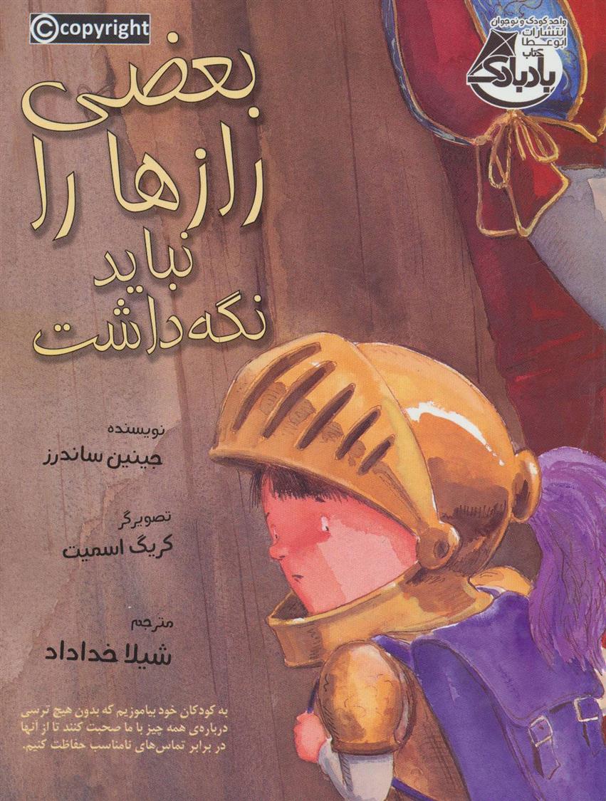 کتاب بعضی از رازها را نباید نگه داشت