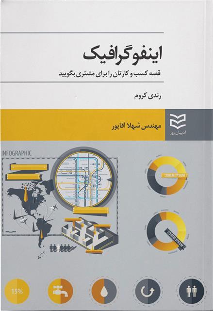 کتاب اینفوگرافیک;