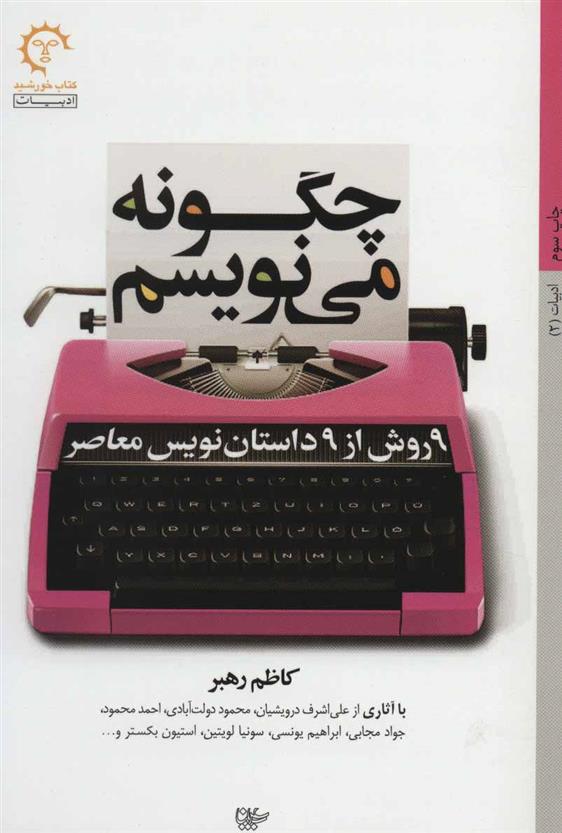 کتاب چگونه می نویسم