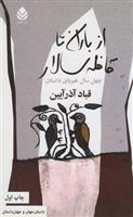 کتاب از باران تا قافله سالار