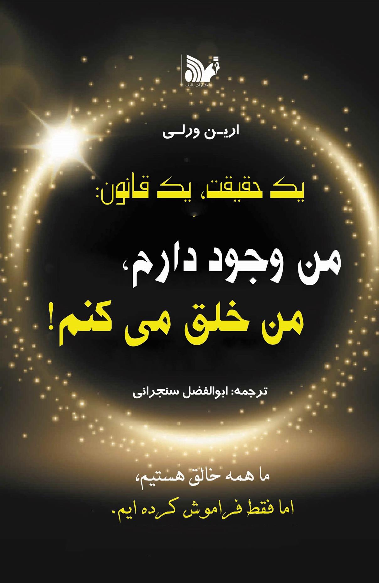 کتاب یک حقیقت یک قانون