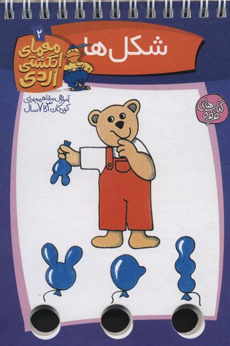 کتاب شکل ها