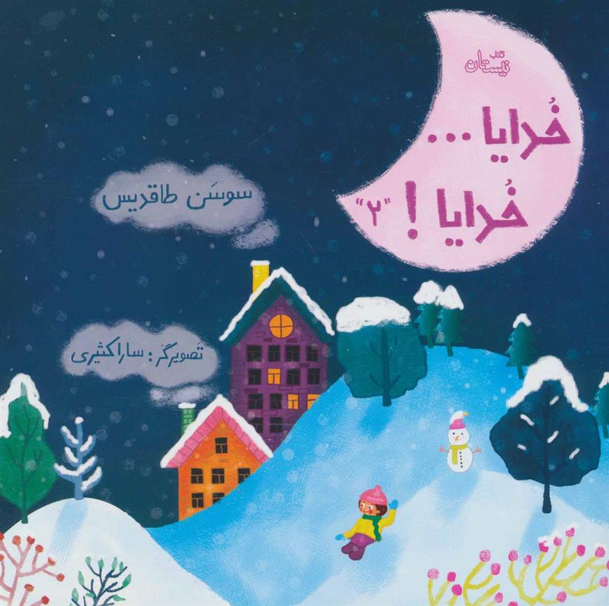 کتاب خدایا…خدایا! 2