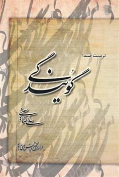 کتاب تربیت صدا و گویندگی
