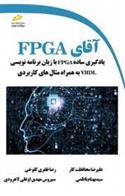 کتاب آقای FPGA