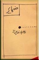 کتاب ضمایر