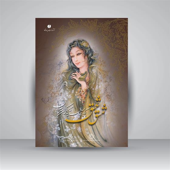 کتاب مشق عشق