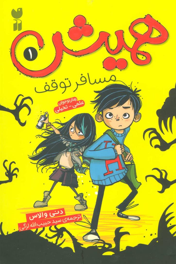 کتاب همیش (1)
