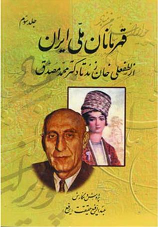 کتاب قهرمانان ملی ایران 3