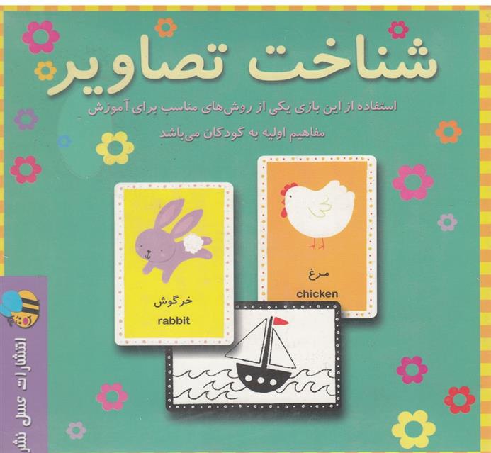 بازی شناخت تصاویر (با جعبه)