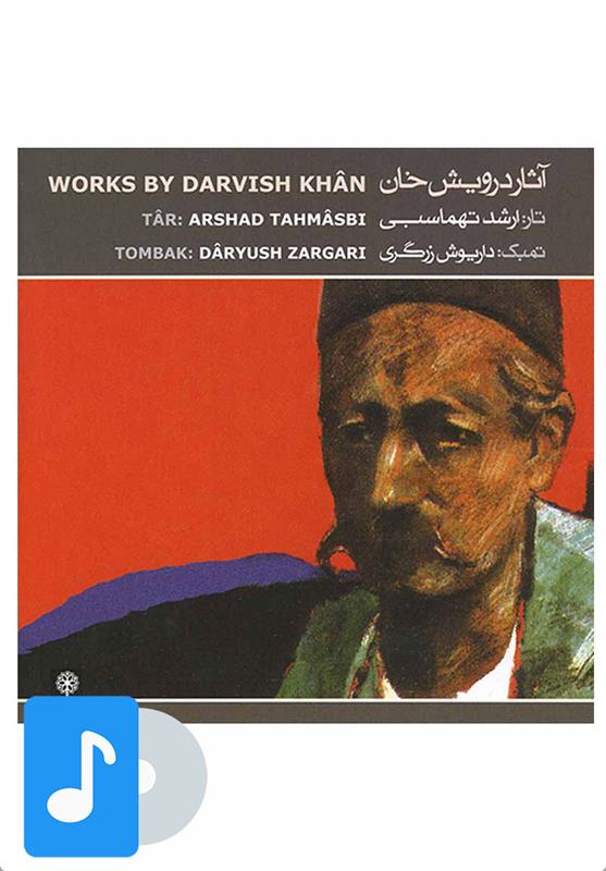 آلبوم موسیقی آثار درویش خان