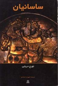 کتاب ساسانیان