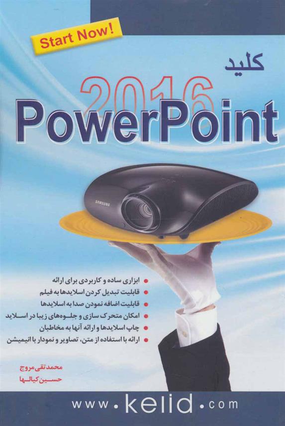 کتاب کلید پاورپوینت 2016;