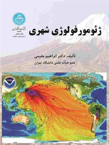 کتاب ژئومورفولوژی شهری