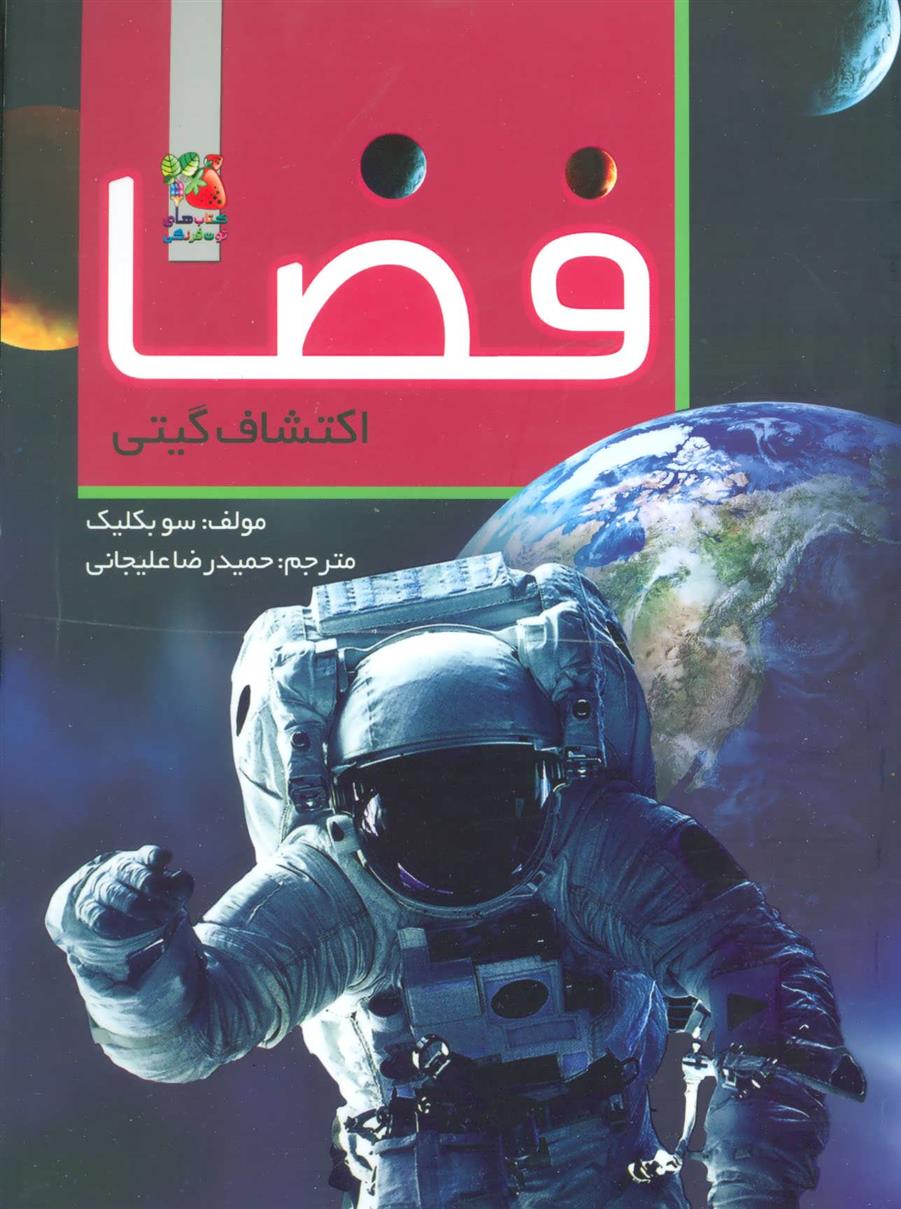 کتاب فضا