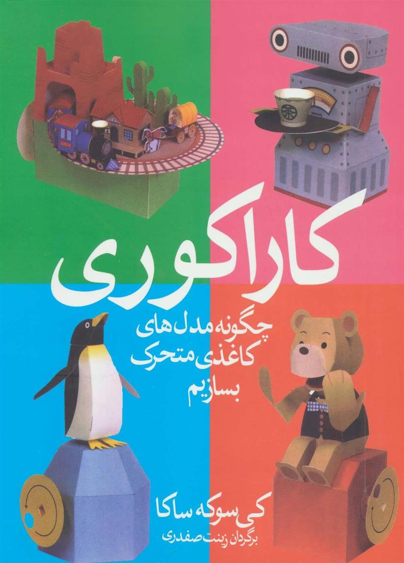 کتاب کاراکوری