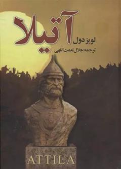 کتاب آتیلا (13)