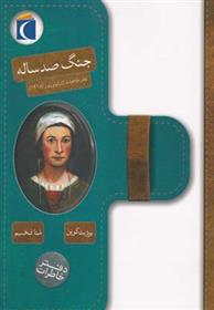 کتاب جنگ صد ساله