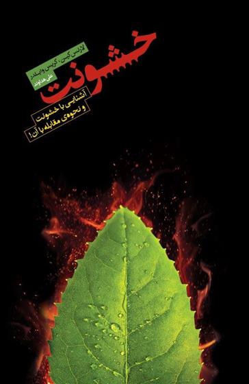 کتاب خشونت