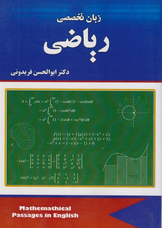 کتاب زبان تخصصی ریاضی;