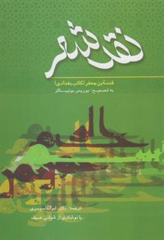 کتاب نقد شعر