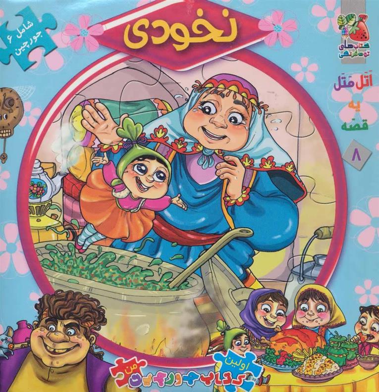 کتاب نخودی