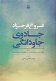 کتاب جادوی جاودانگی