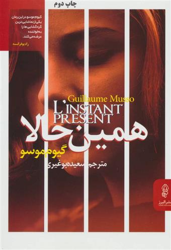 کتاب همین حالا