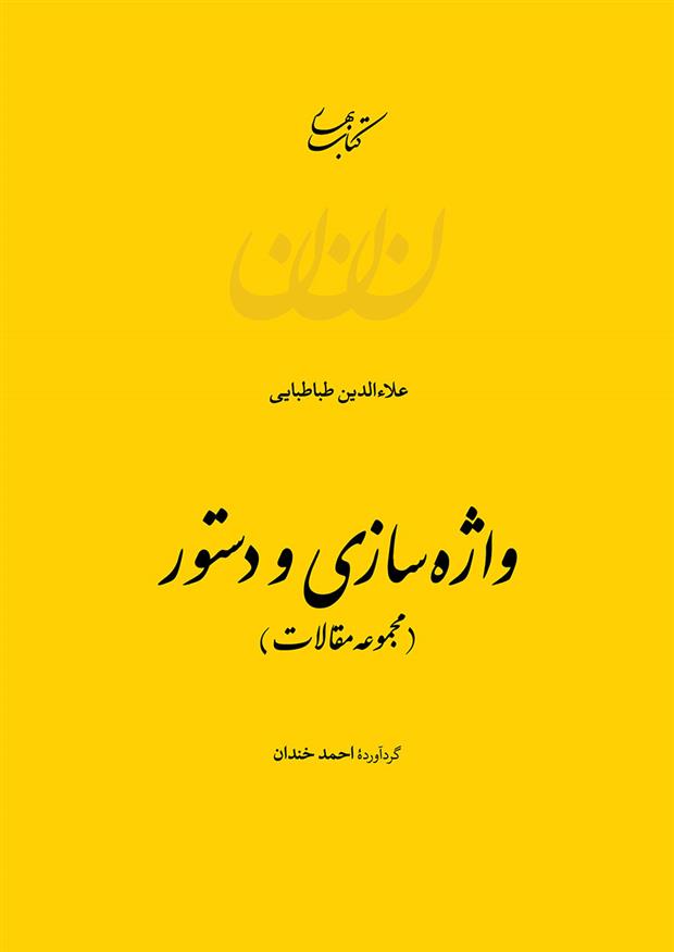کتاب واژه سازی و دستور