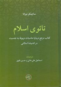 کتاب تائوی اسلام