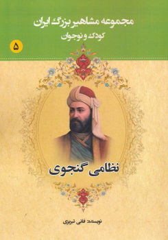 کتاب نظامی گنجوی