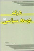 کتاب درک توسعه سیاسی