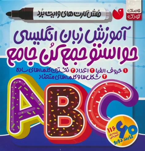 کتاب حواستو جمع کن جامع:آموزش زبان انگلیسی