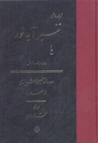 کتاب تفسیر آیه نور