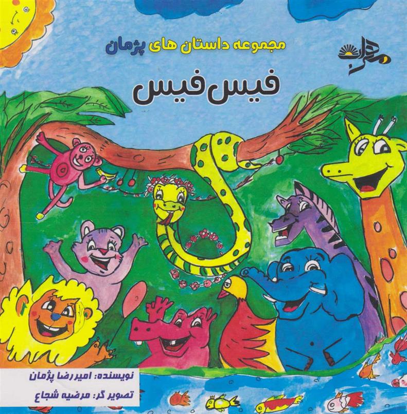 کتاب فیس فیس