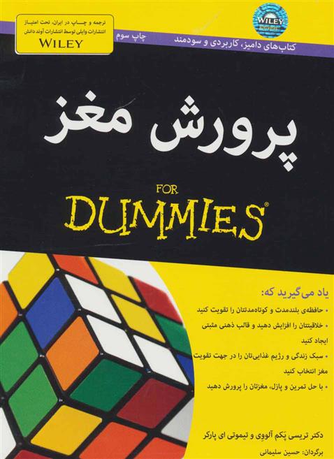 کتاب پرورش مغز