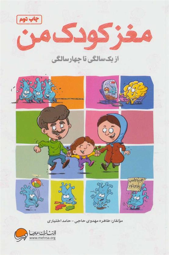 کتاب مغز کودک من