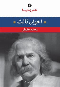 کتاب مهدی اخوان ثالث;