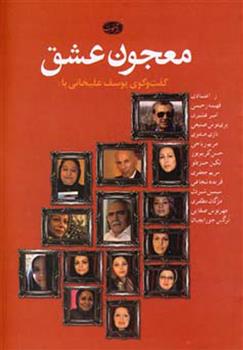 کتاب معجون عشق