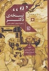 کتاب نسخه ی دکتر