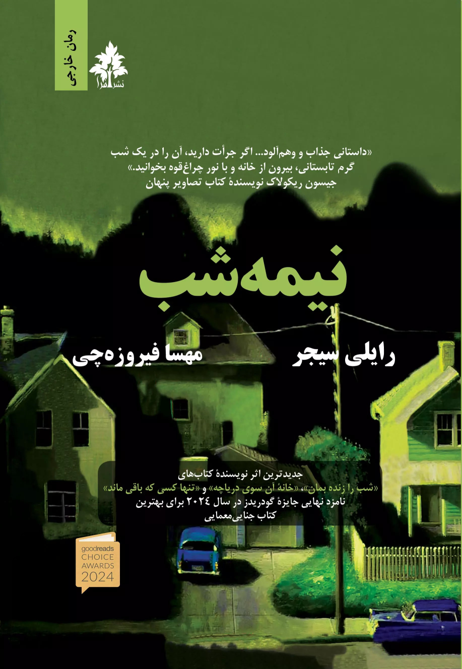 کتاب نیمه‌ شب